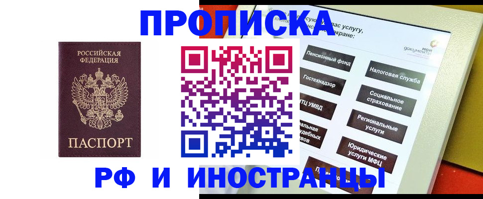 временная регистрация для всех в Красноперекопске