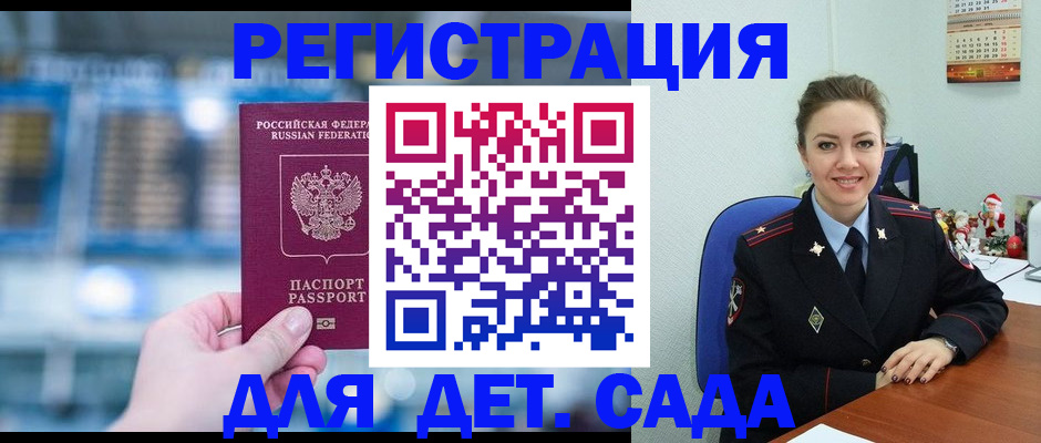 прописка 2025 в Красноперекопске