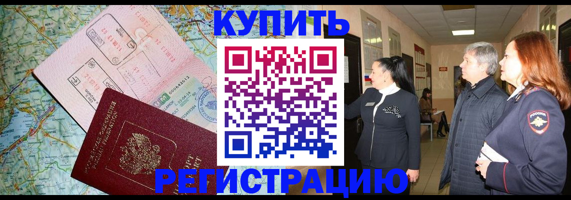 прописка от собственника в Красноперекопске