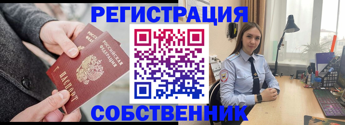 временная регистрация для школы в Красноперекопске