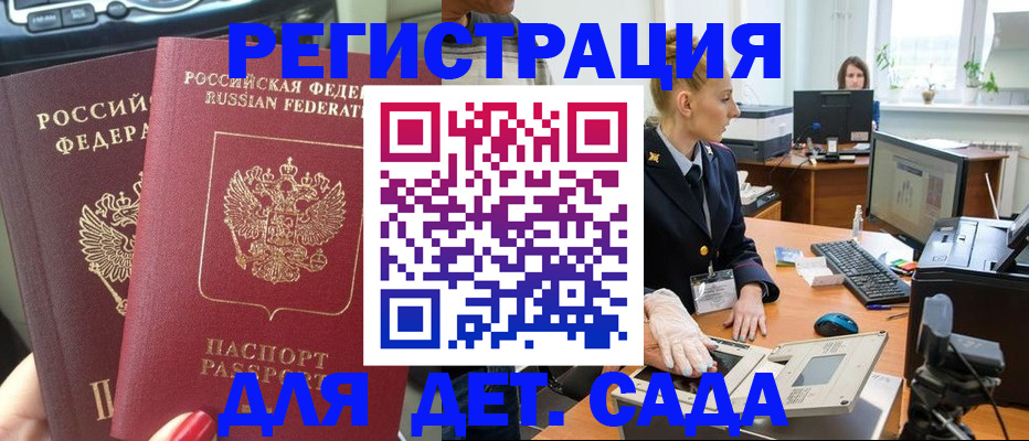 прописка для работы в Красноперекопске