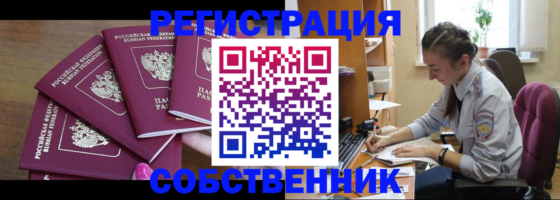 купить прописку в Красноперекопске